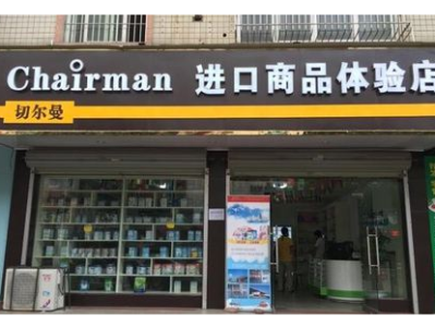 加盟进口母婴用品店「一些常见问题」